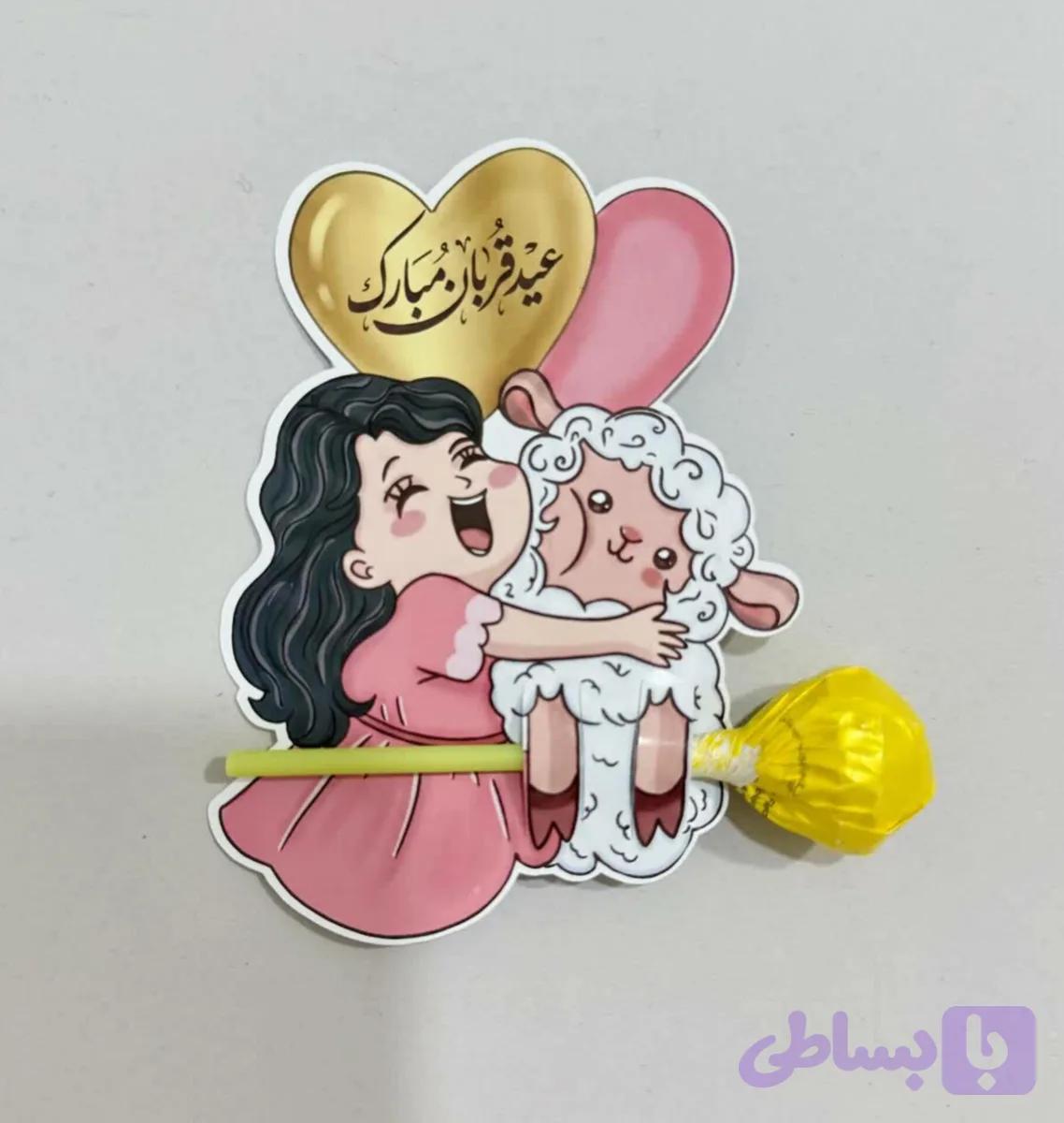 گیفت آبنبات قربان