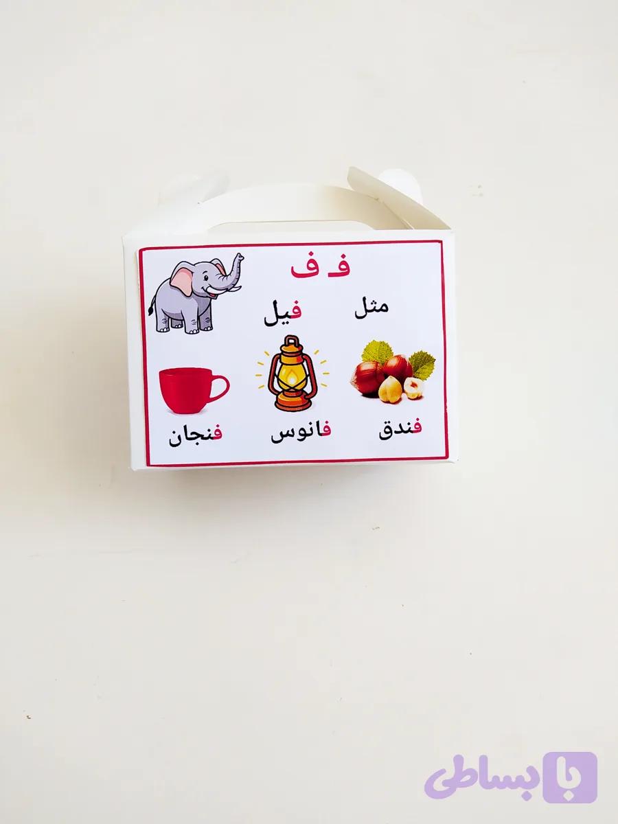 جعبه الفبا نشانه ف