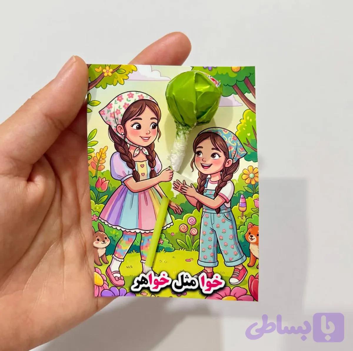کارت آبنبات خوا