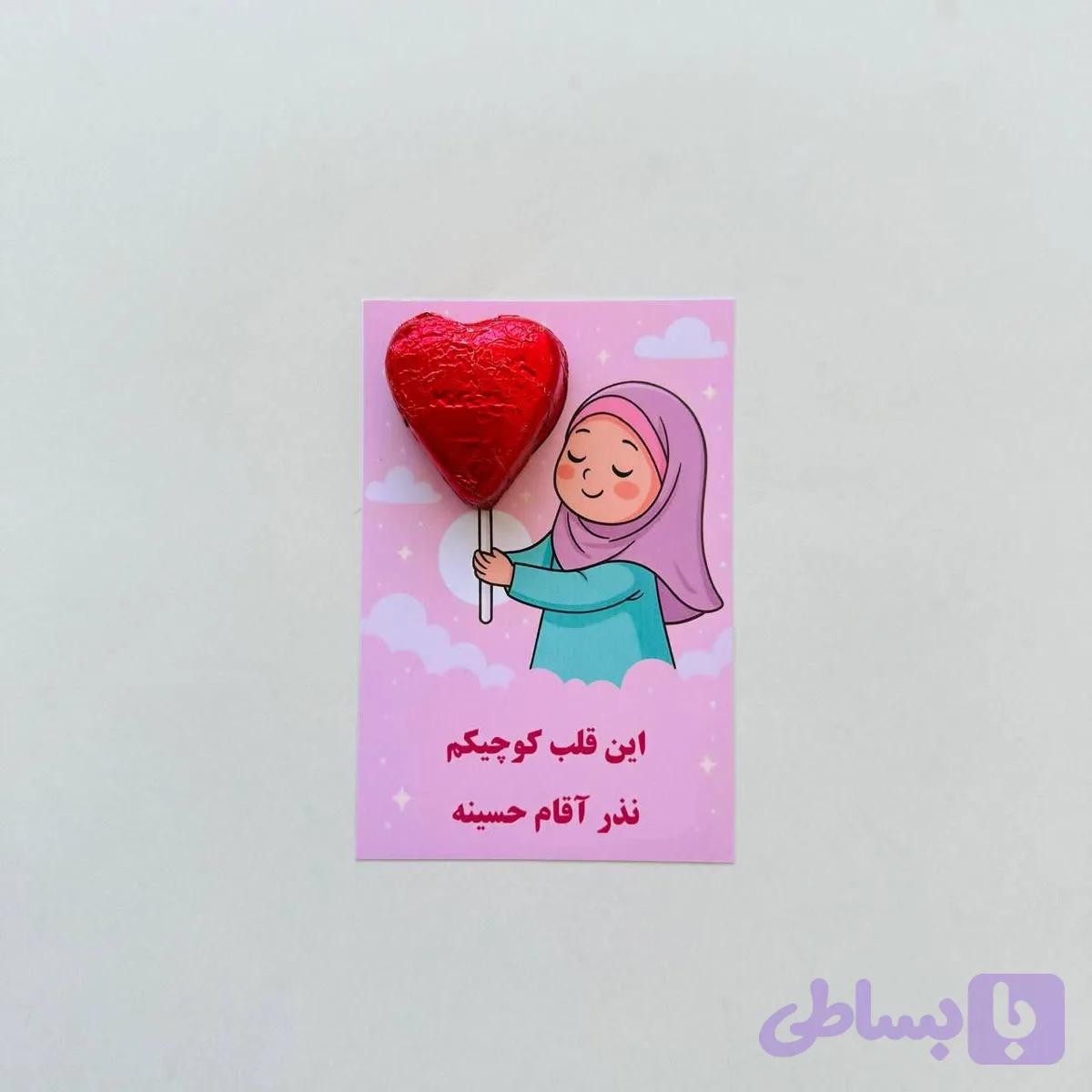 کارت شکلات محرم