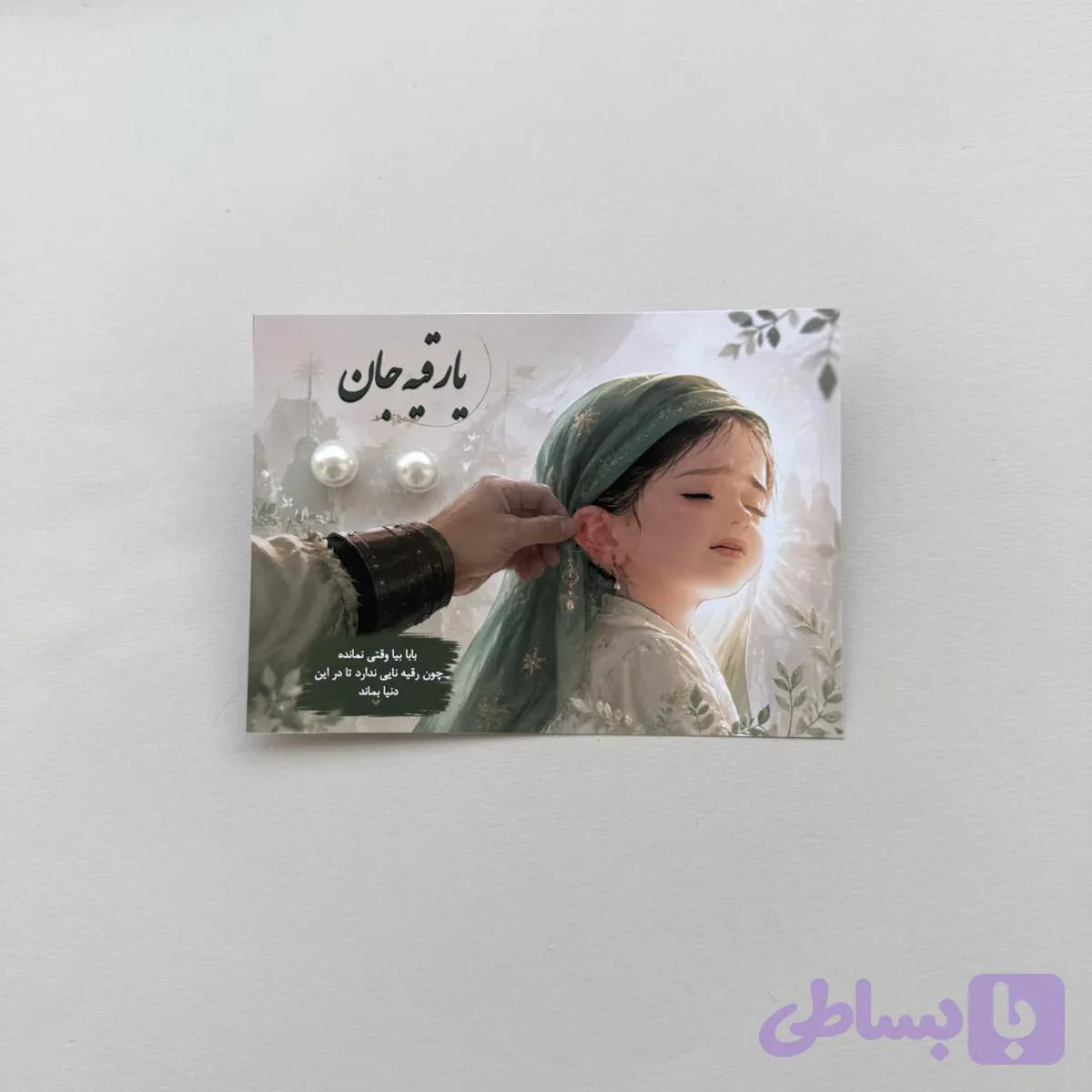 گیفت گوشواره(حضرت رقیه)