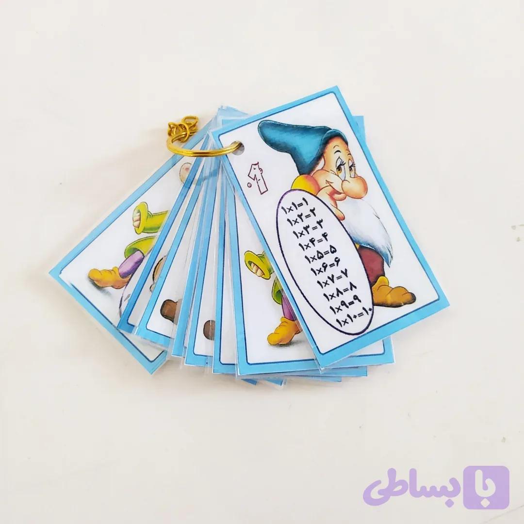 جدول ضرب جیبی
