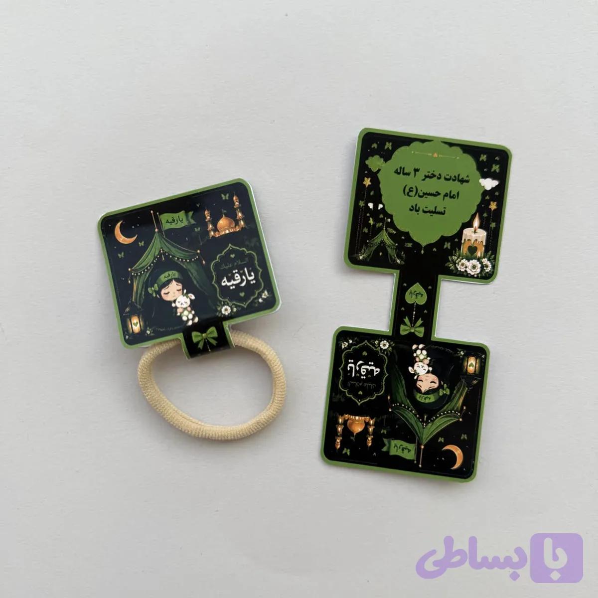 گیفت کش مو (حضرت رقیه)