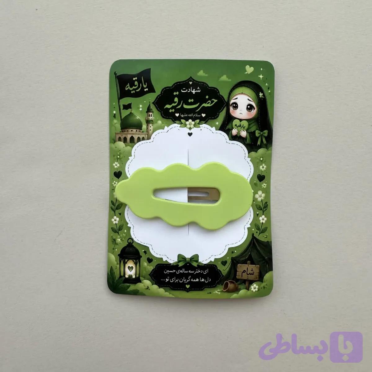 گیفت گیره مو(حضرت رقیه)۴