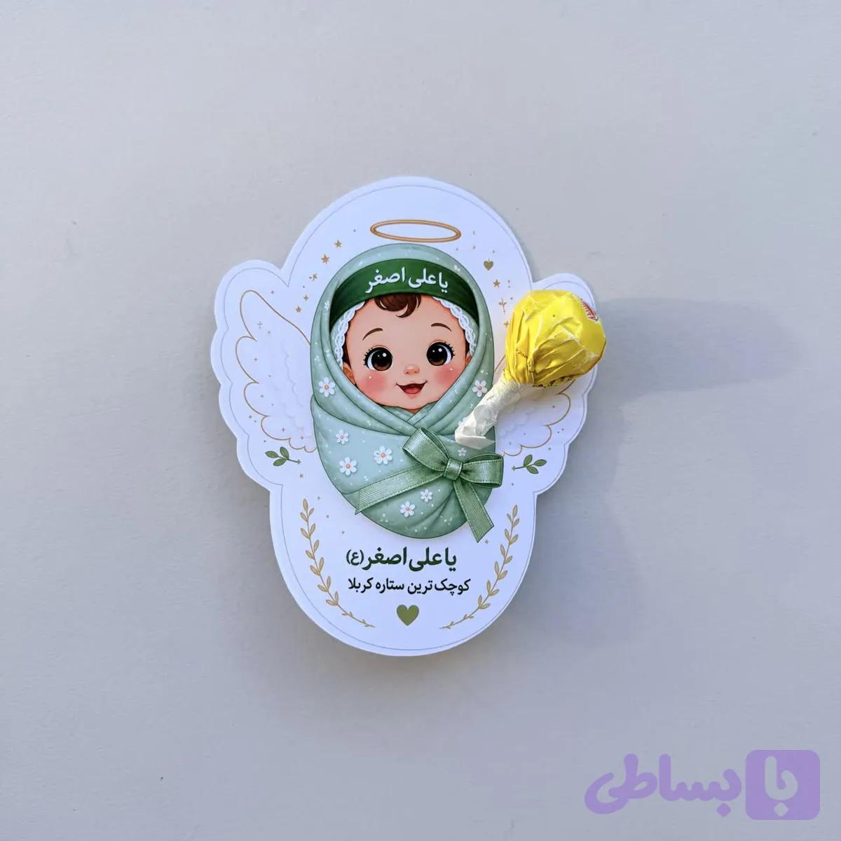 گیفت آبنبات علی اصغر
