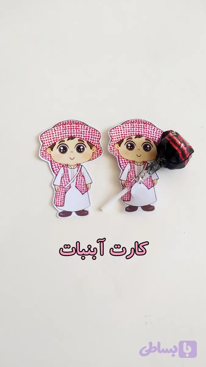 کارت آبنبات