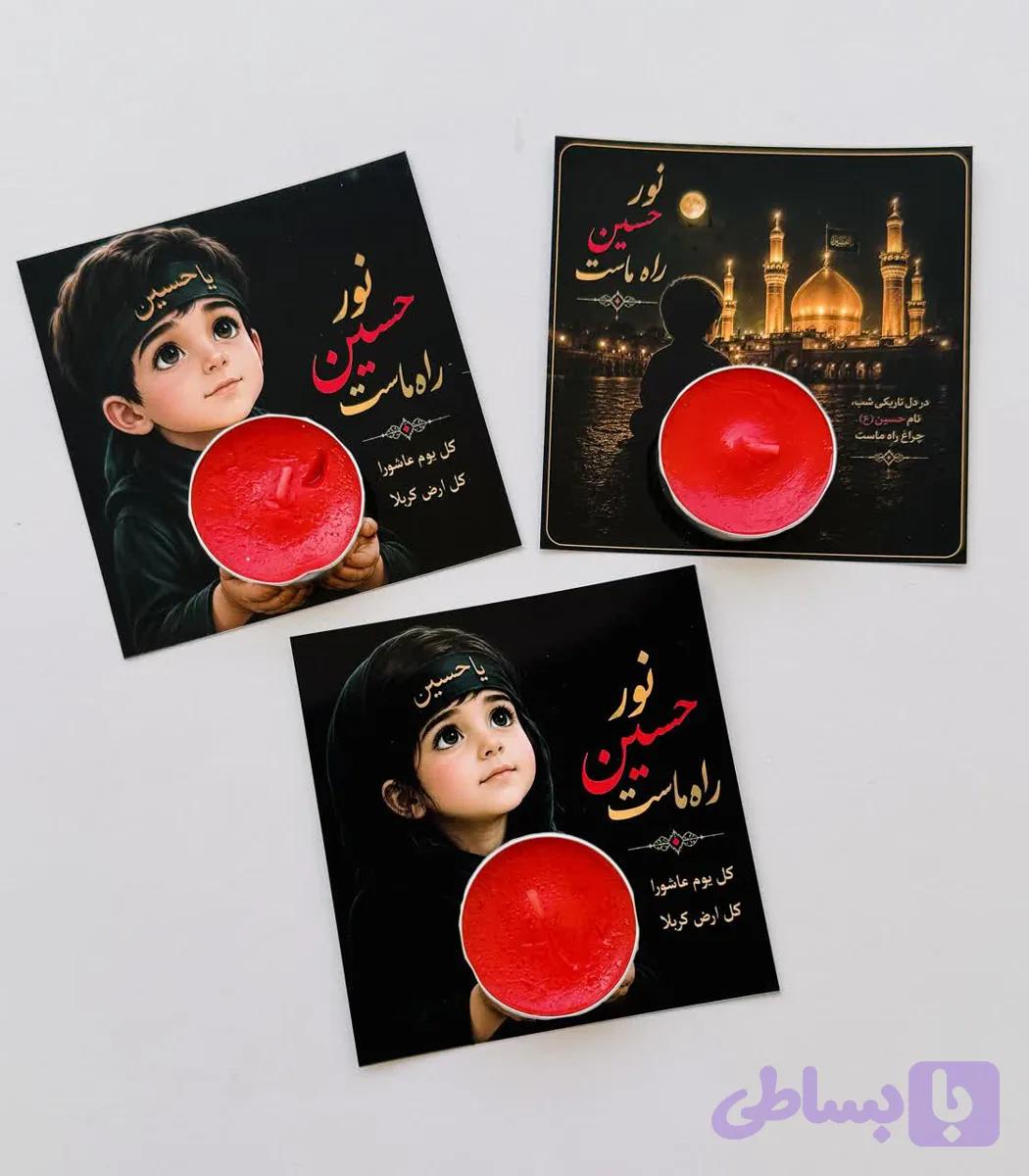 کارت شمع وارمری(محرم)