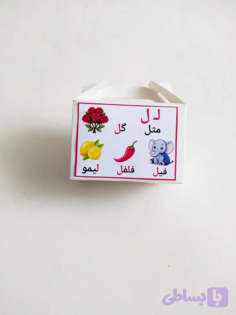 جعبه الفبا نشانه ل