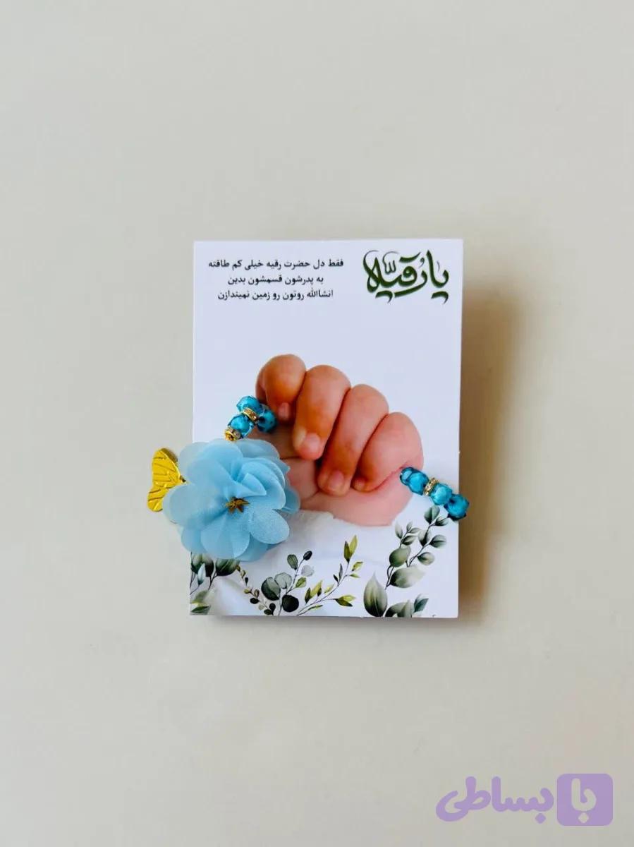 کارت تسبیح حضرت رقیه