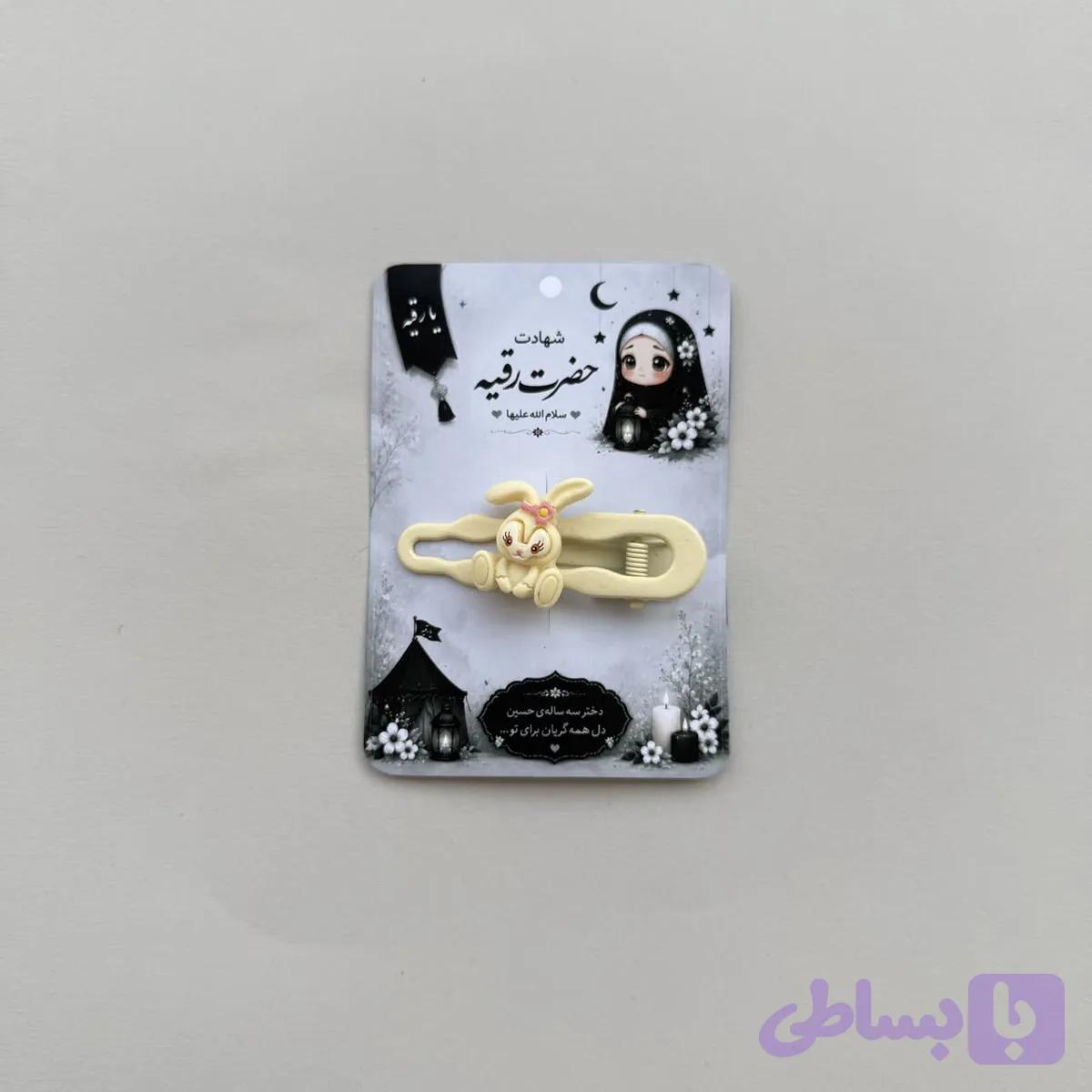 گیفت گیره مو(حضرت رقیه)۲