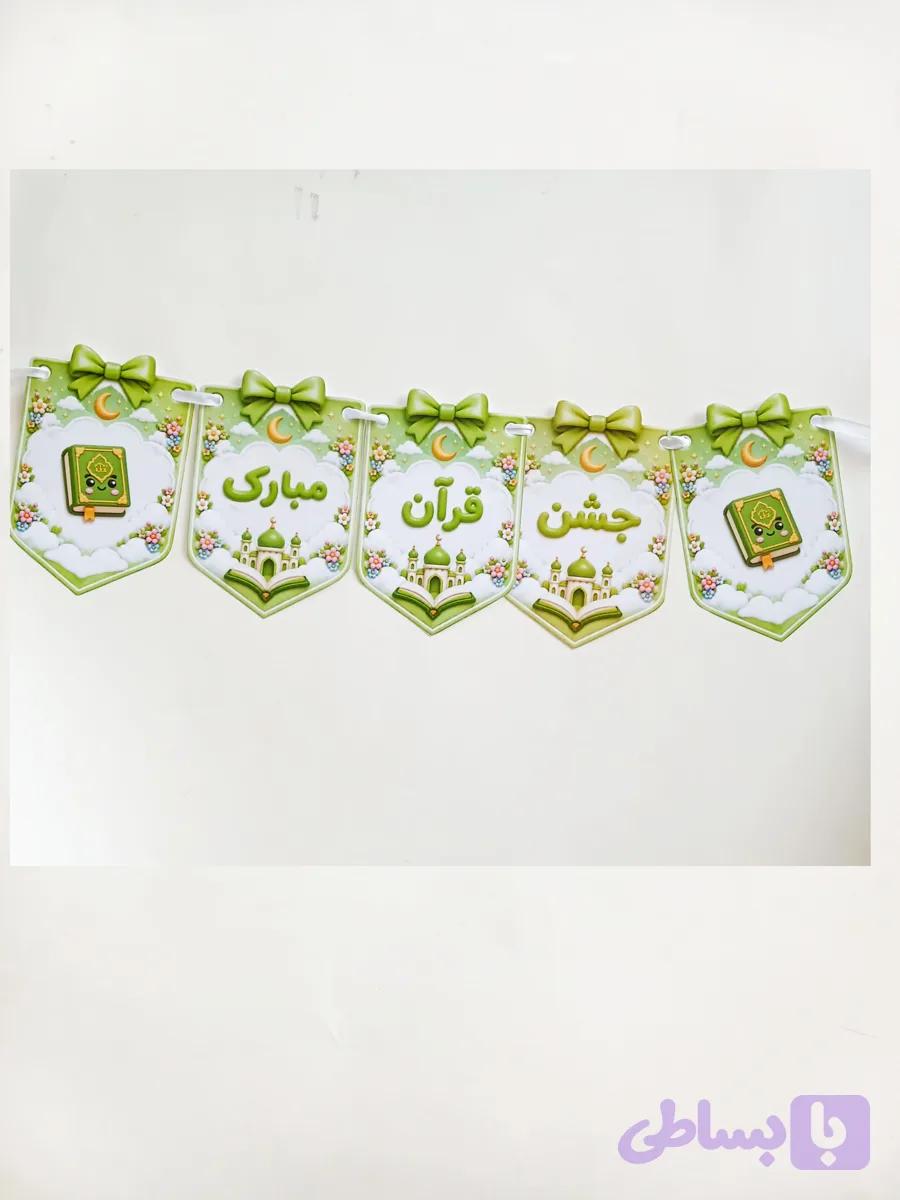 ریسه جشن قرآن