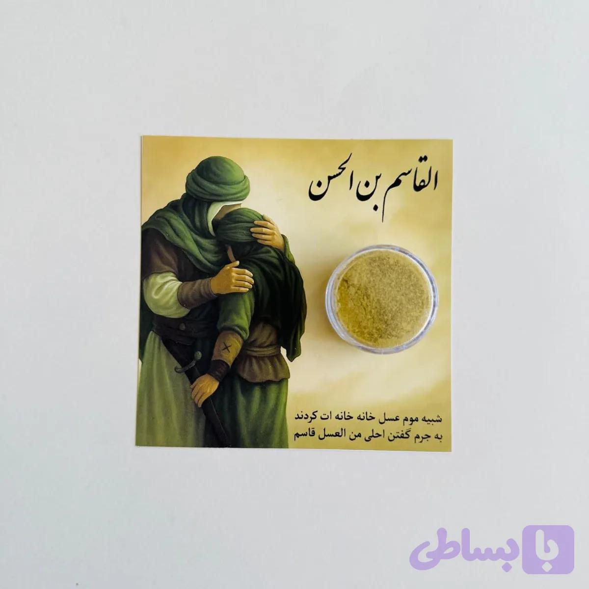 گیفت حنای حضرت قاسم
