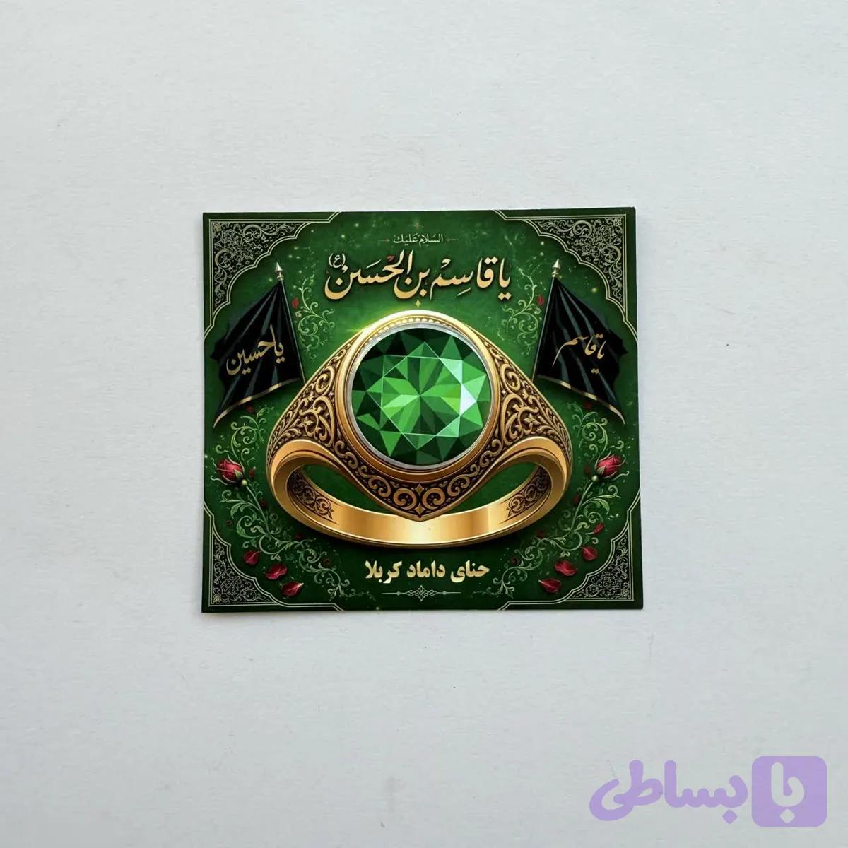 گیفت حنا حضرت قاسم