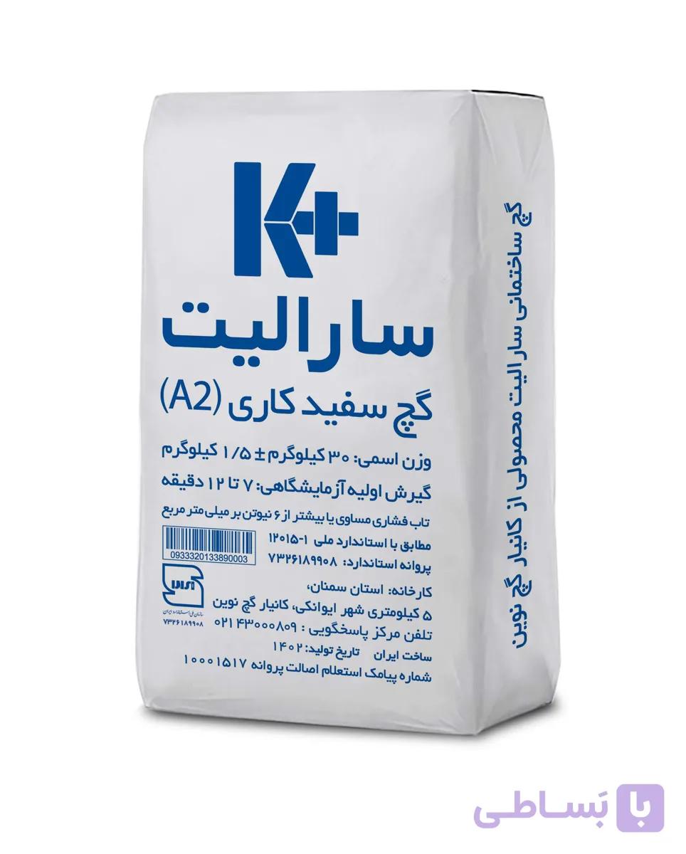 گچ سارالیت ساختمانی