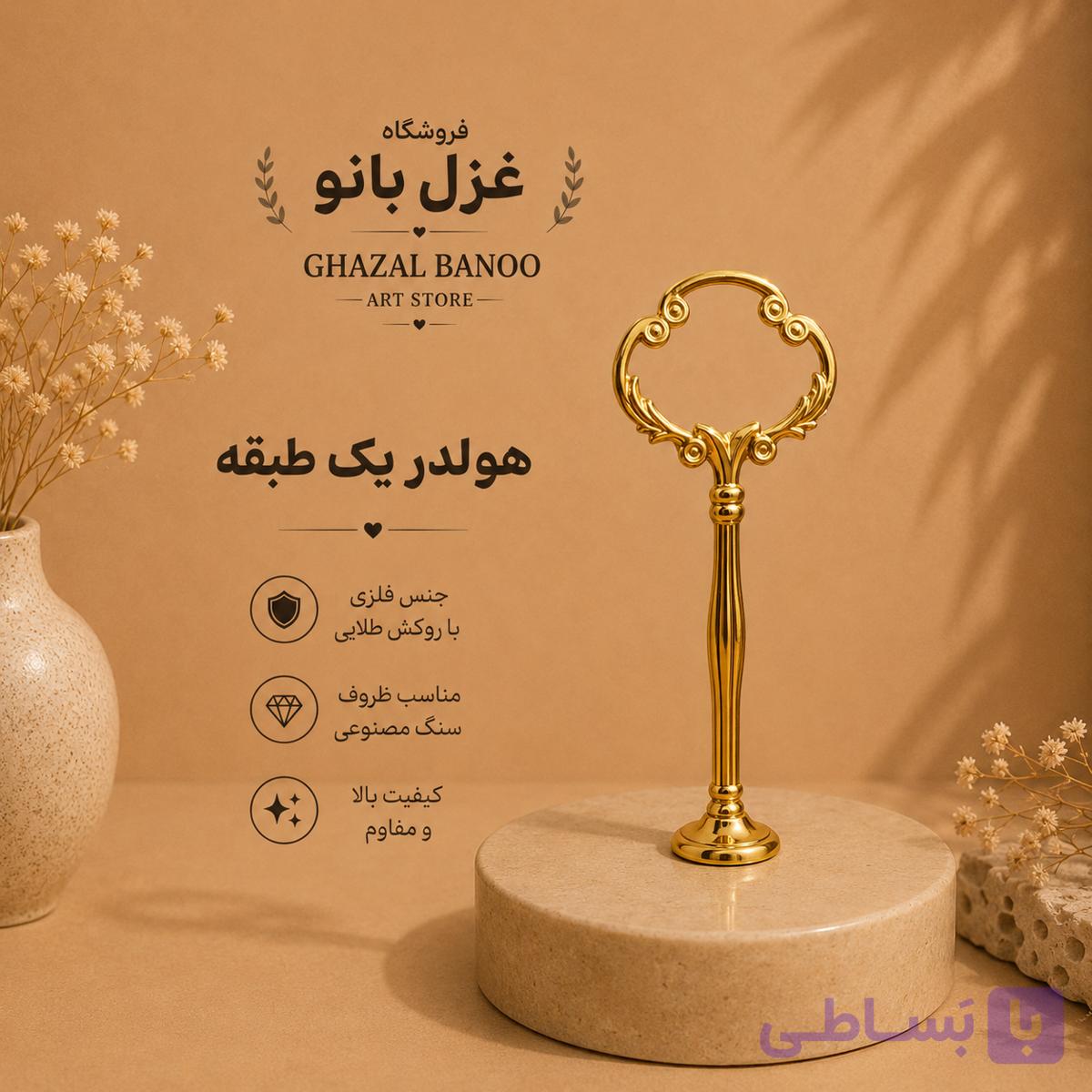 هولدر ۱ طبقه طلایی آبکاری‌شده درجه یک