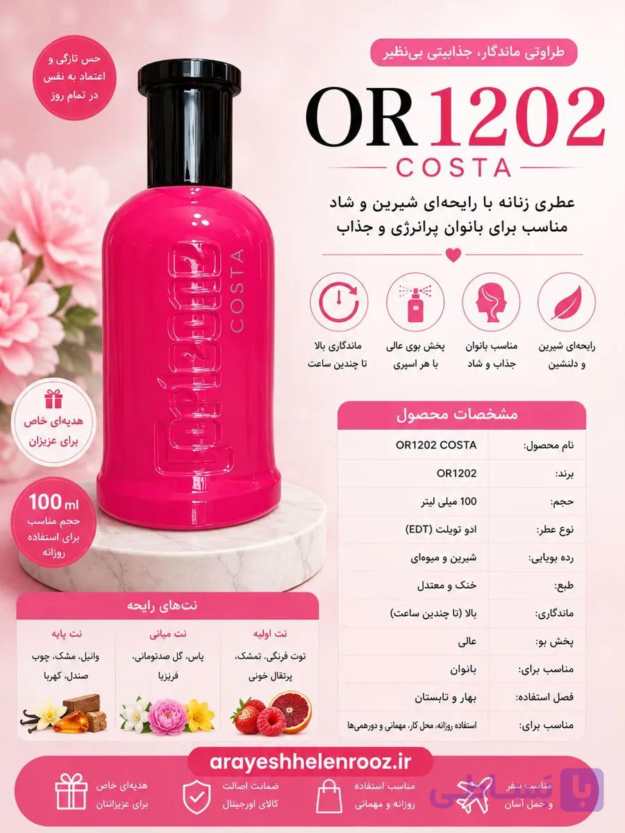 ادکلن ادو تویلت مردانه کورلئونه مدل COSTA رایحه تلخ و خنک ۱۰۰ میلی لیتر