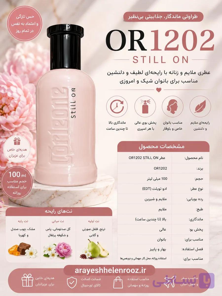 عطر ادوپرفیوم کورلئونه مدل Still On حجم ۱۰۰ میلی لیتر
