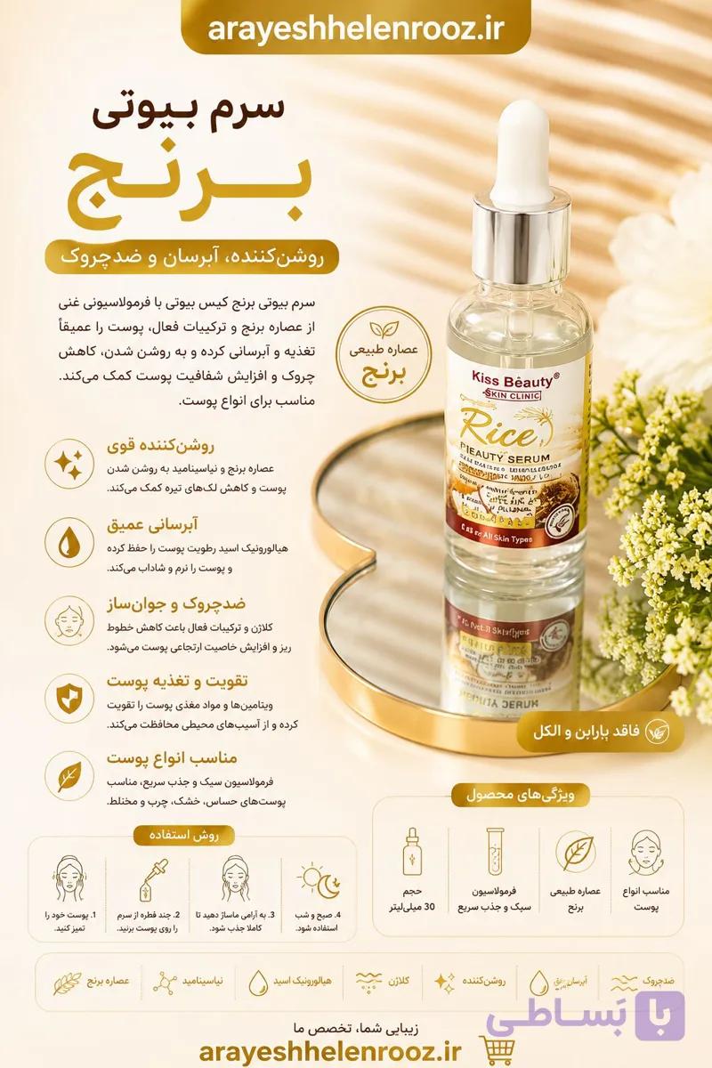 سرم کیس بیوتی ابرسان قوی و روشن کننده