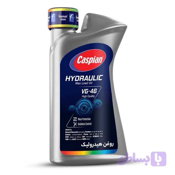 روغن هیدرولیک کاسپین مدل VG46 حجم 1 لیتر