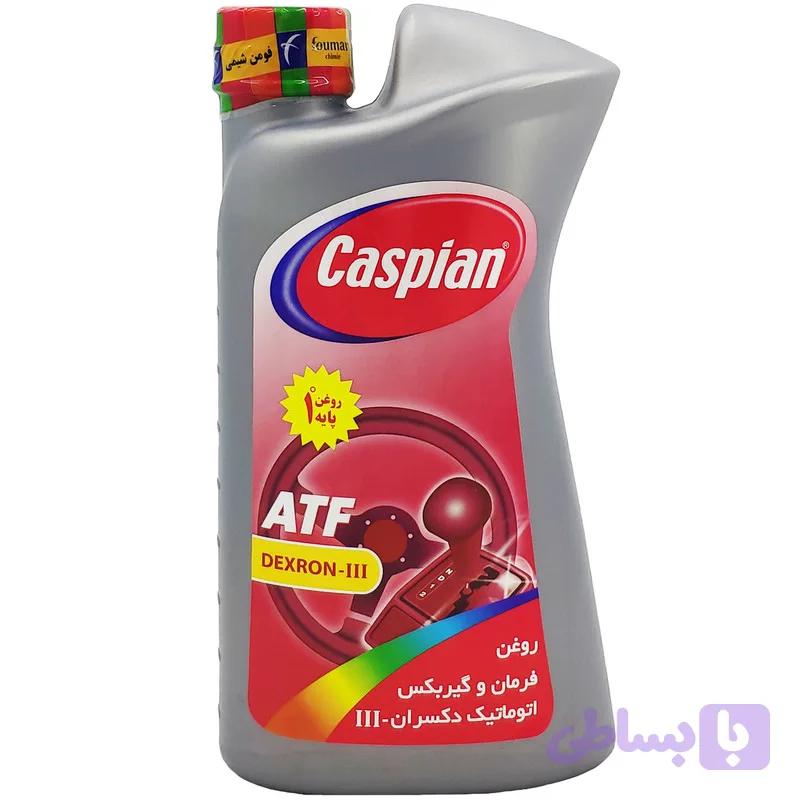 روغن هیدرولیک خودرو کاسپین مدل III حجم 950 میلی لیتر