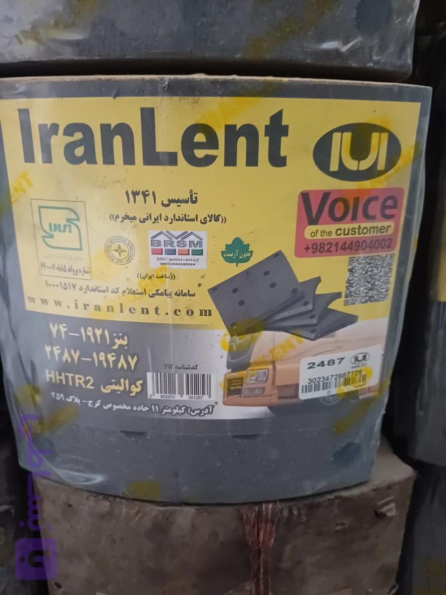لنت عقب بنز کفشکی  ایران لنت ۷۴