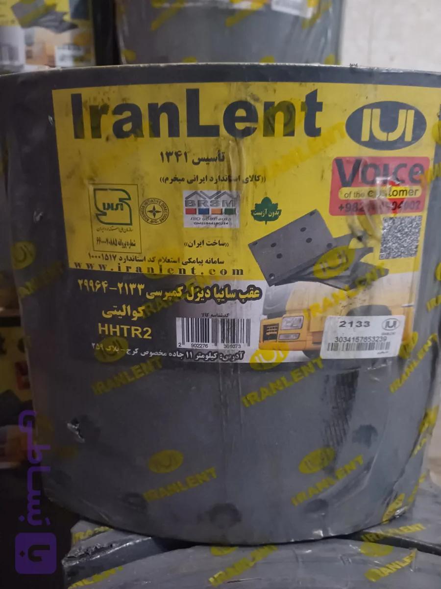 لنت عقب سایپا کمپرسی