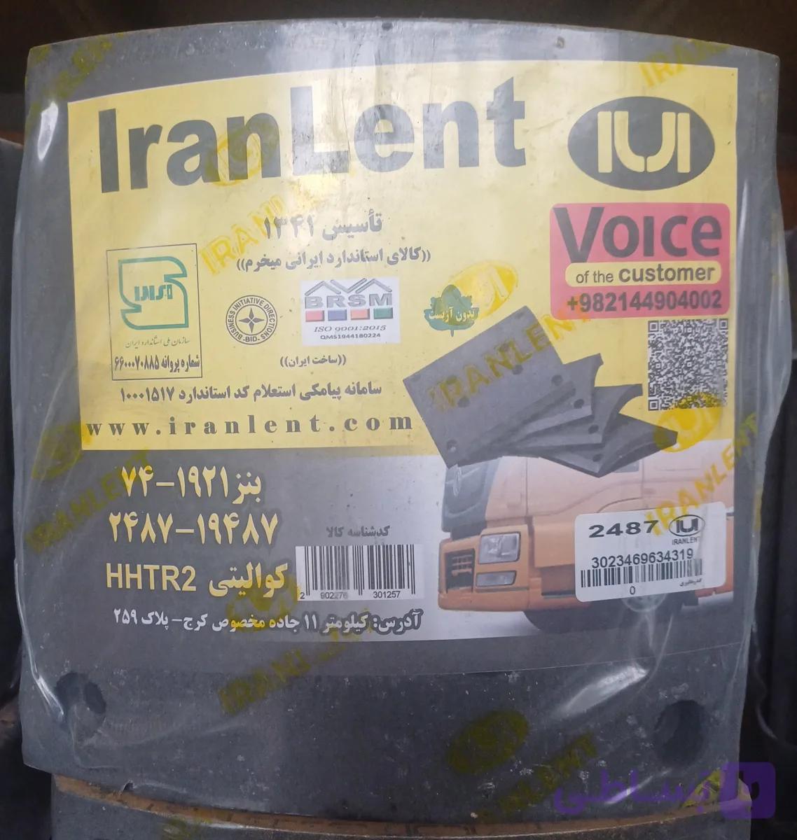 لنت ترمز کفشکی عقب بنز ۷۴