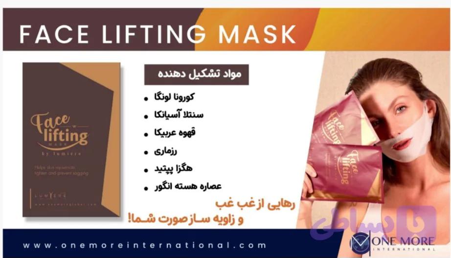 ماسک فیس لیفتینگ