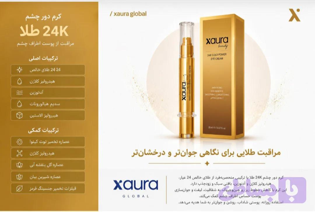 کرم دور چشم 24K Gold و کلاژن