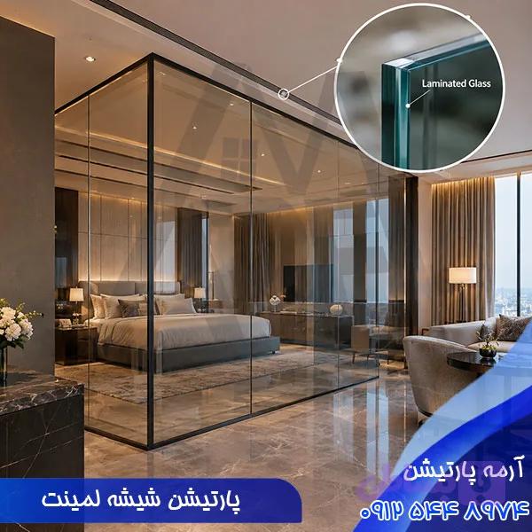 پارتیشن شیشه‌ لمینت + قیمت خرید بی واسطه (مهر 1405) — تصویر 1