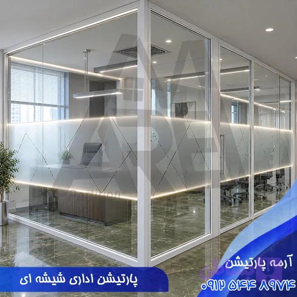 انواع پارتیشن اداری شیشه ای مدرن؛ مشخصات + قیمت خرید — تصویر 1