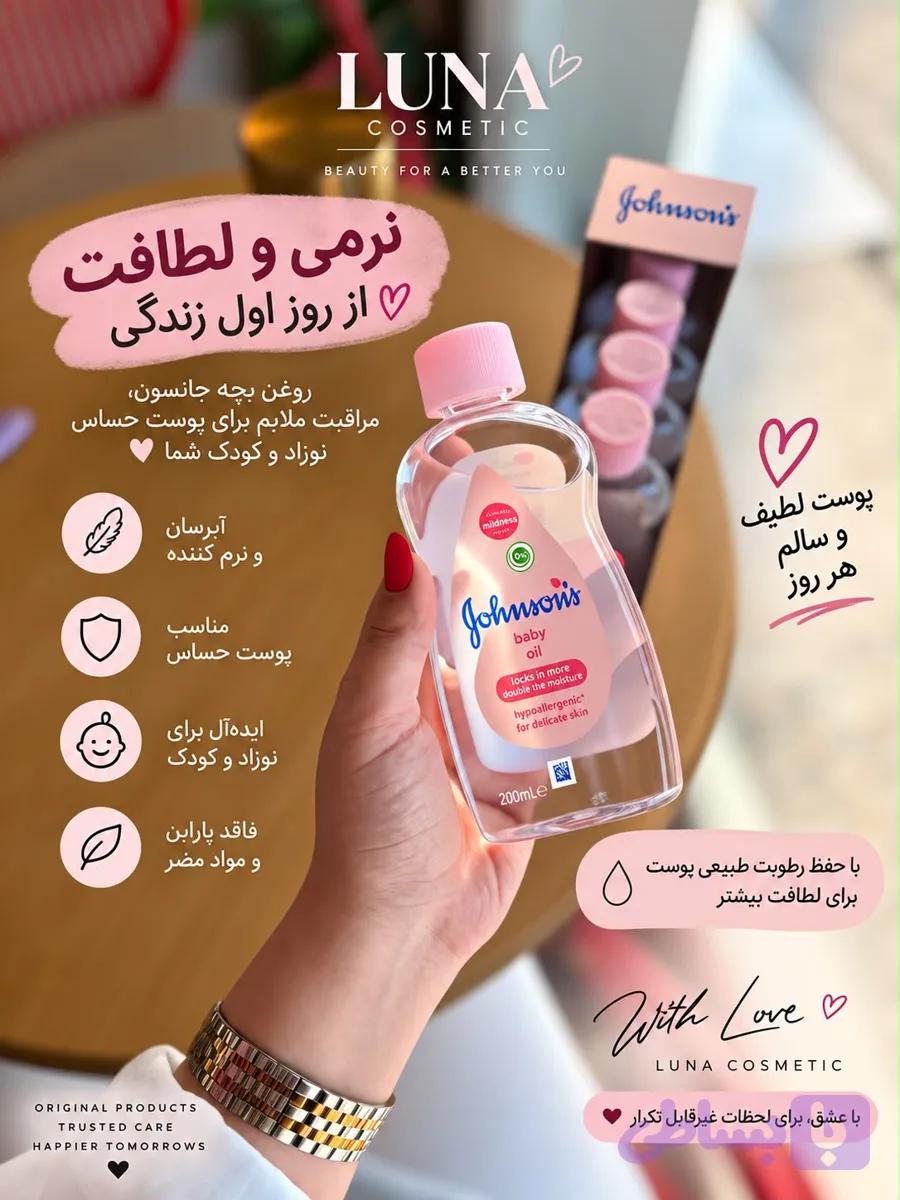 روغن بدن جانسون حجم ۲۰۰ میل