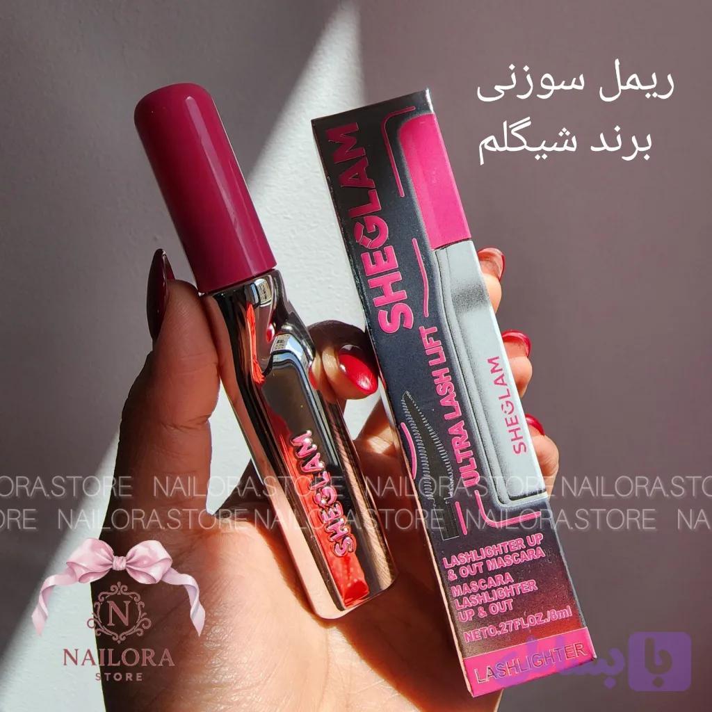 ریمل بلندکننده ضدآب شیگلم — تصویر 1