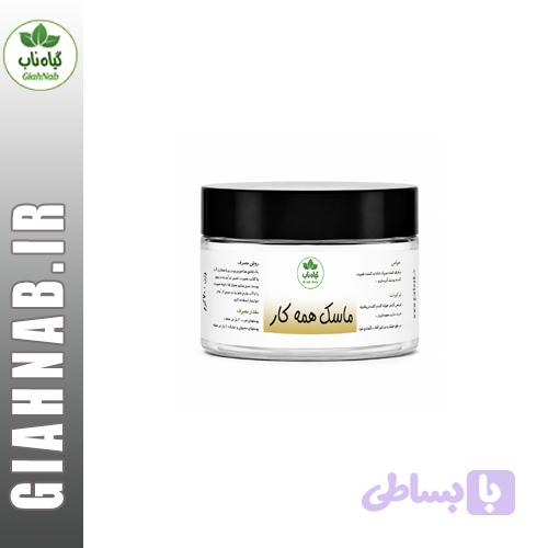 ماسک گیاهی همه کاره گیاه ناب