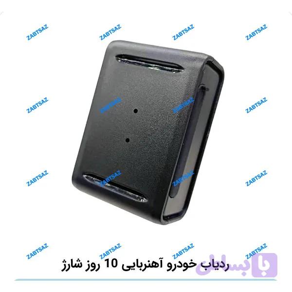 ردیاب خودرو آهنربایی 10 روز شارژ — تصویر 1