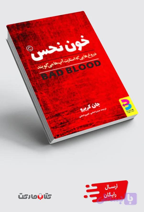 کتاب خون نحس