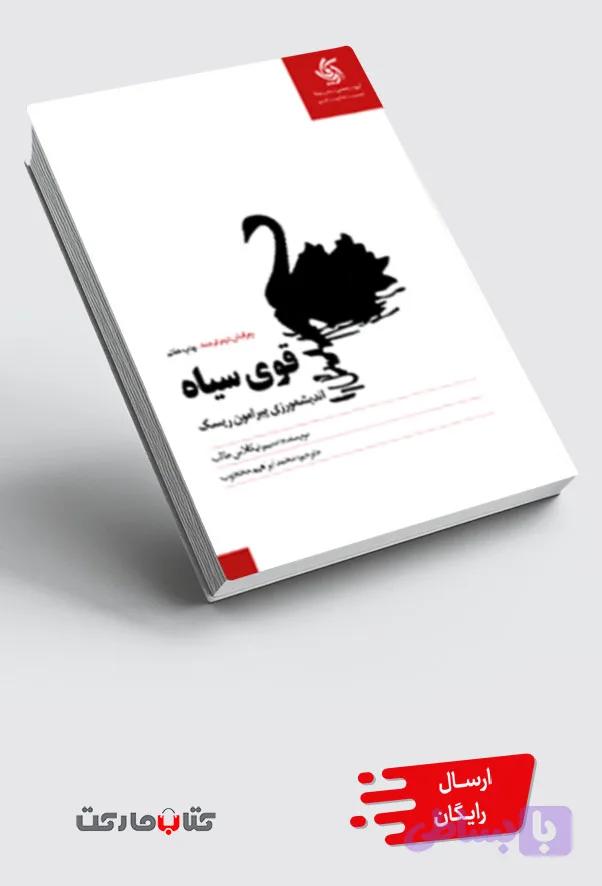 کتاب قوی سیاه