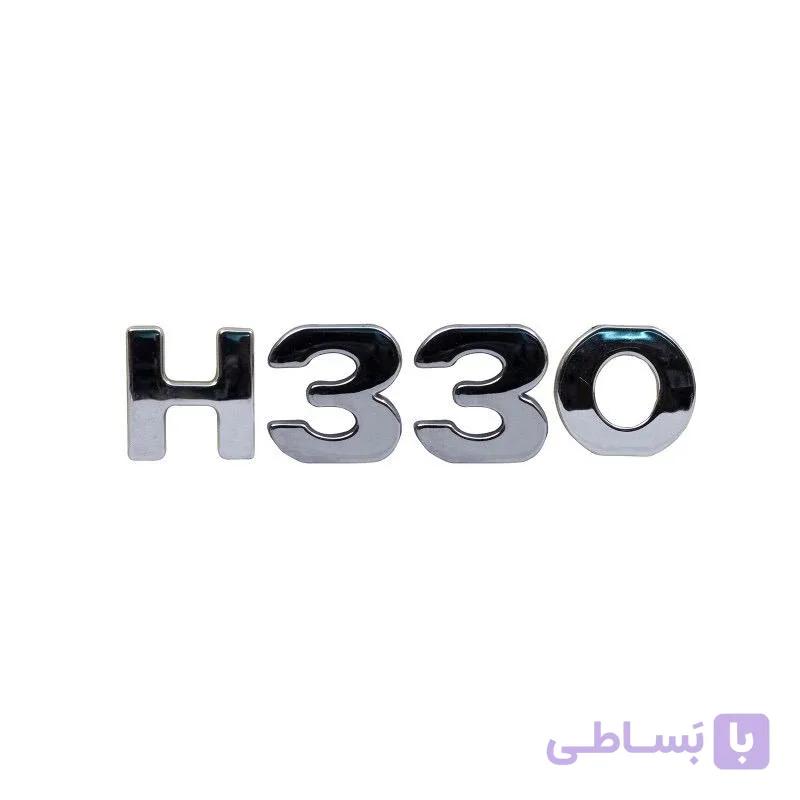 آرم صندوق عقب برلیانس نوشتار H330