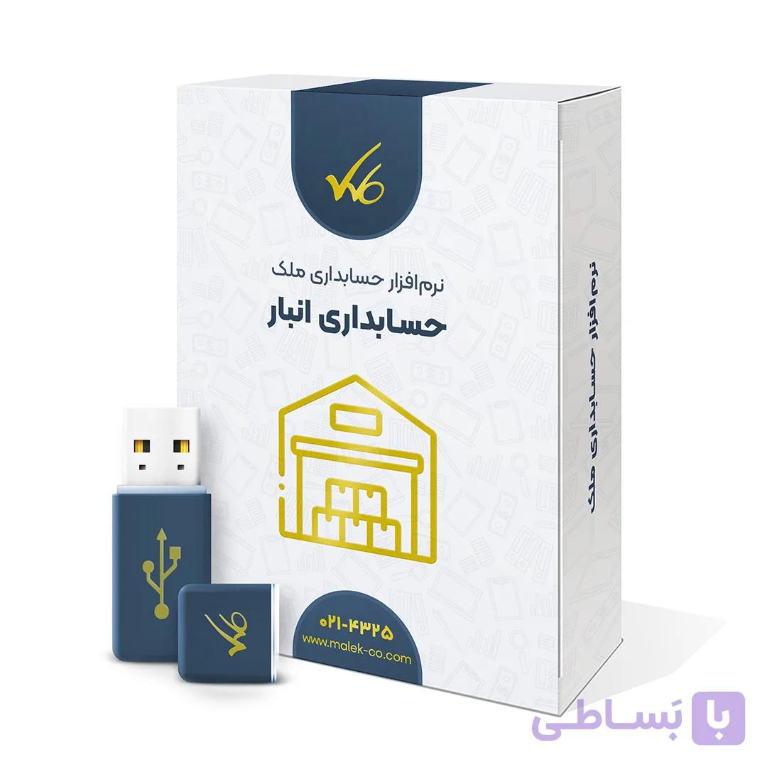 نرم افزار انبار ملک – نسخه آنلاین شرکت های بزرگ — تصویر 1