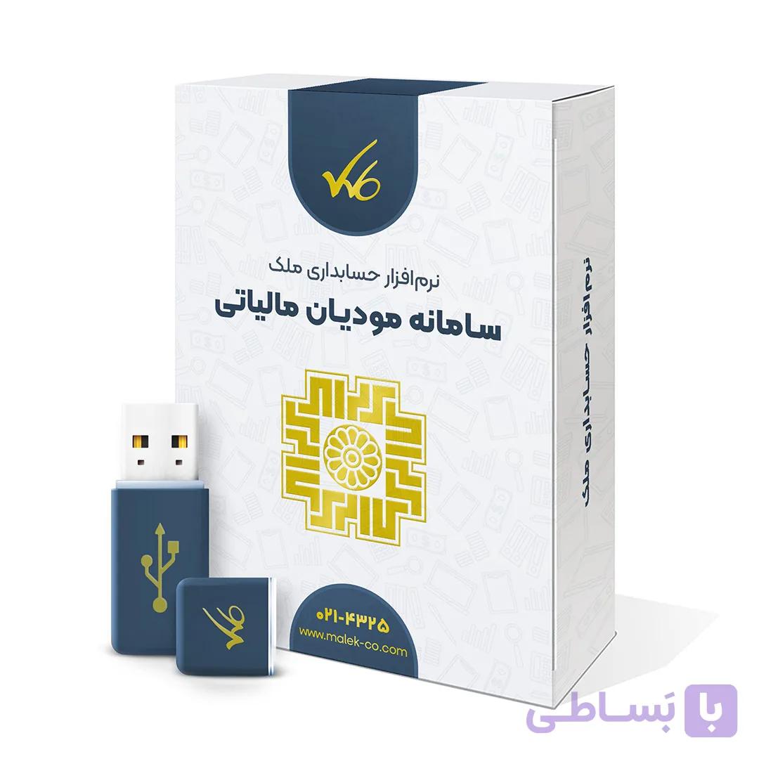 نرم افزار سامانه مودیان مستقل ملک – نسخه آنلاین — تصویر 1