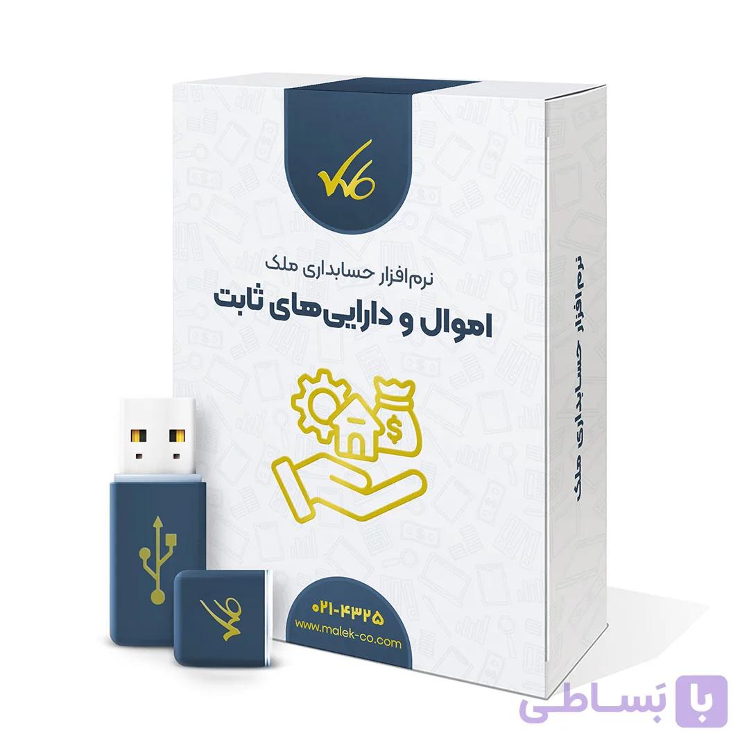 نرم افزار اموال دارایی ثابت ملک – نسخه آنلاین شرکت های متوسط — تصویر 1