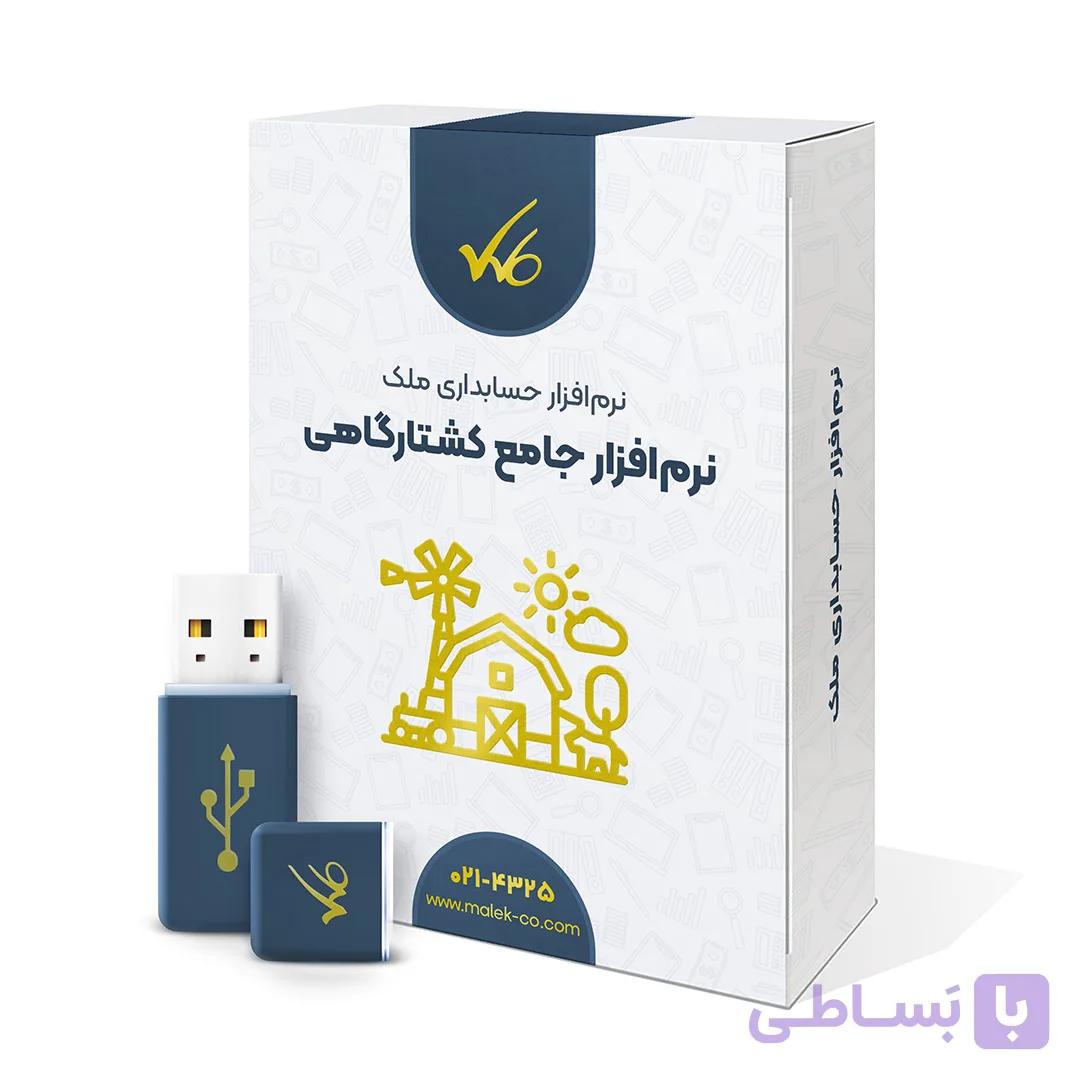 نرم افزار کشتارگاهی ( دام ) ملک – نسخه آنلاین — تصویر 1