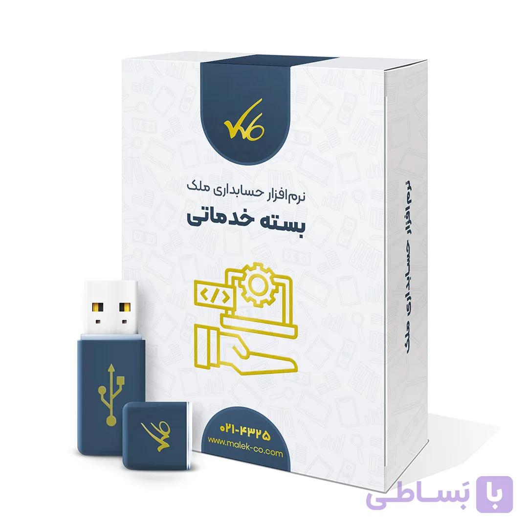 نرم افزار خدماتی ملک – نسخه آفلاین — تصویر 1
