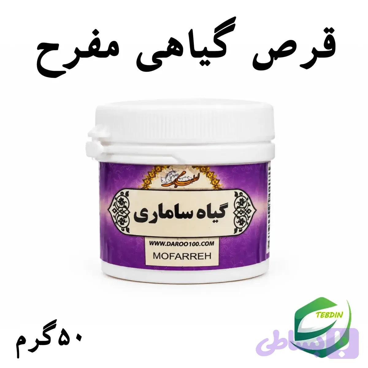قرص گیاهی مفرح — تصویر 1
