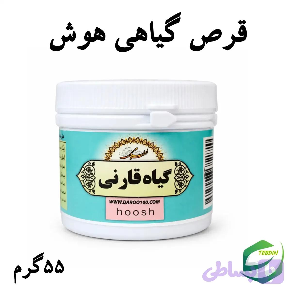 قرص گیاهی هوش — تصویر 1