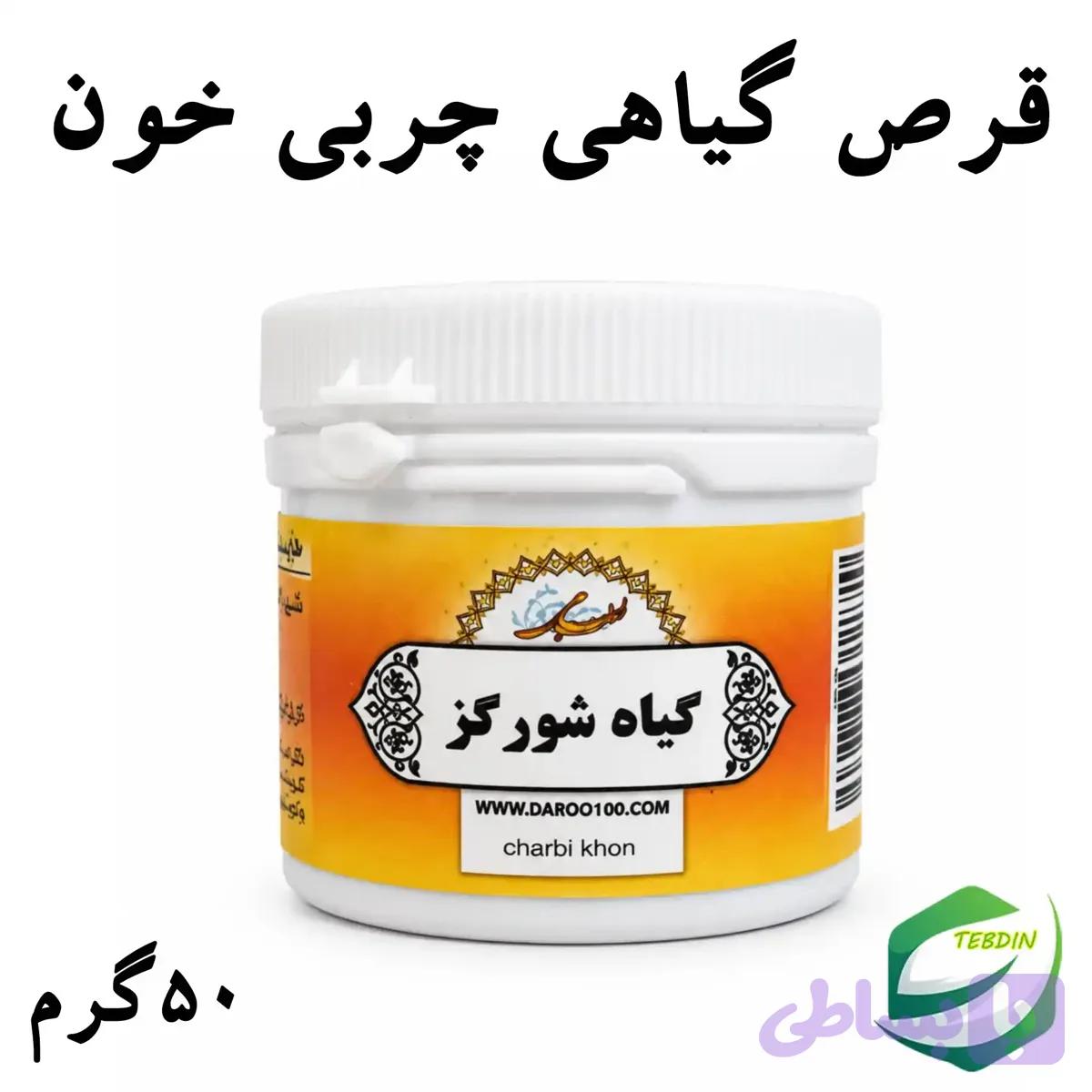 قرص گیاهی چربی خون — تصویر 1