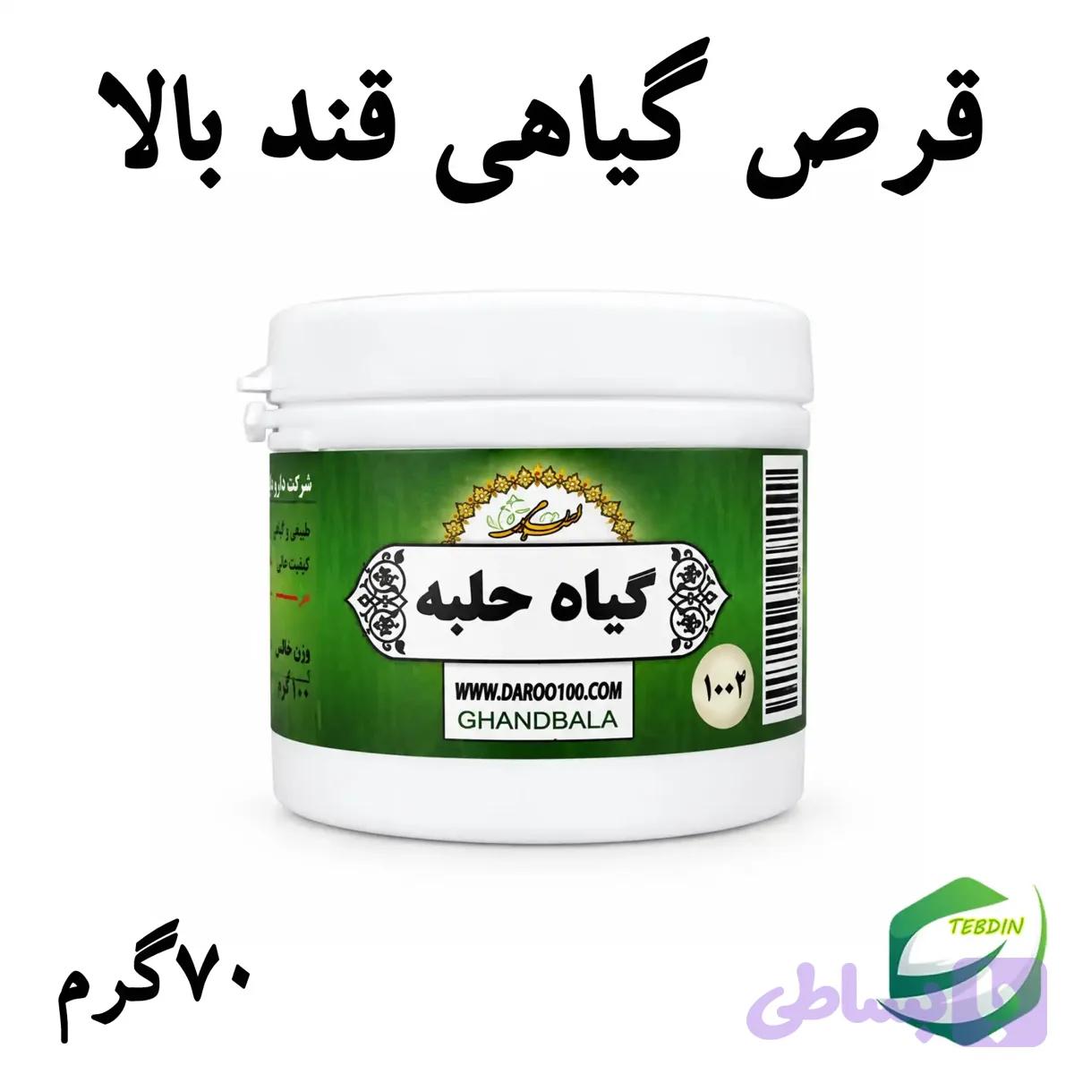 قرص گیاهی قند بالا — تصویر 1