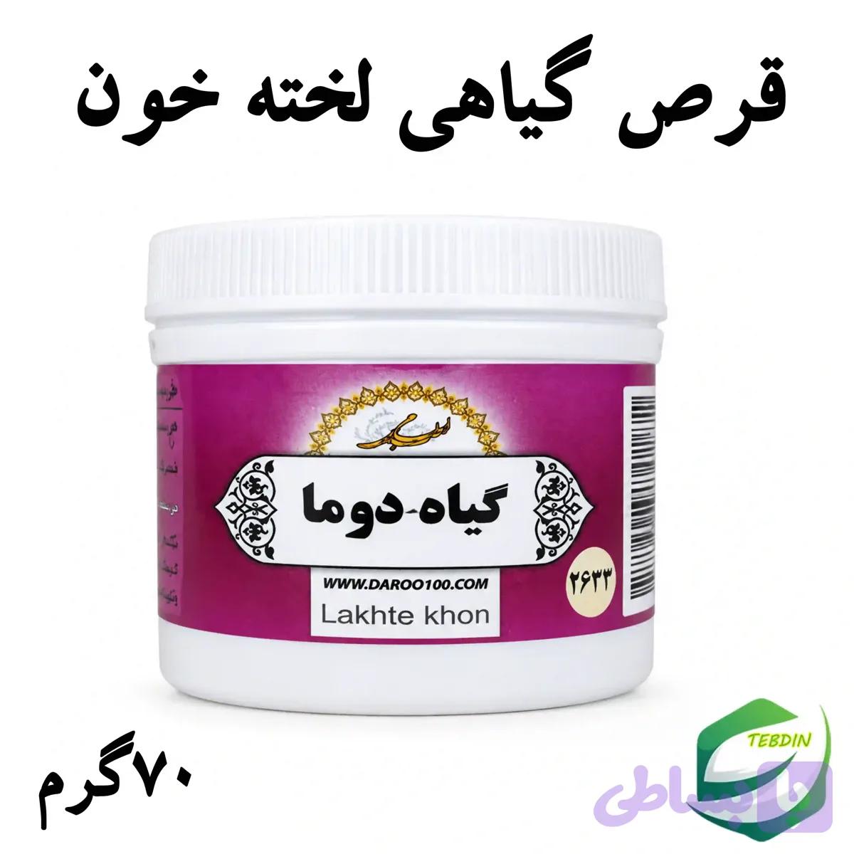 قرص گیاهی لخته خون — تصویر 1