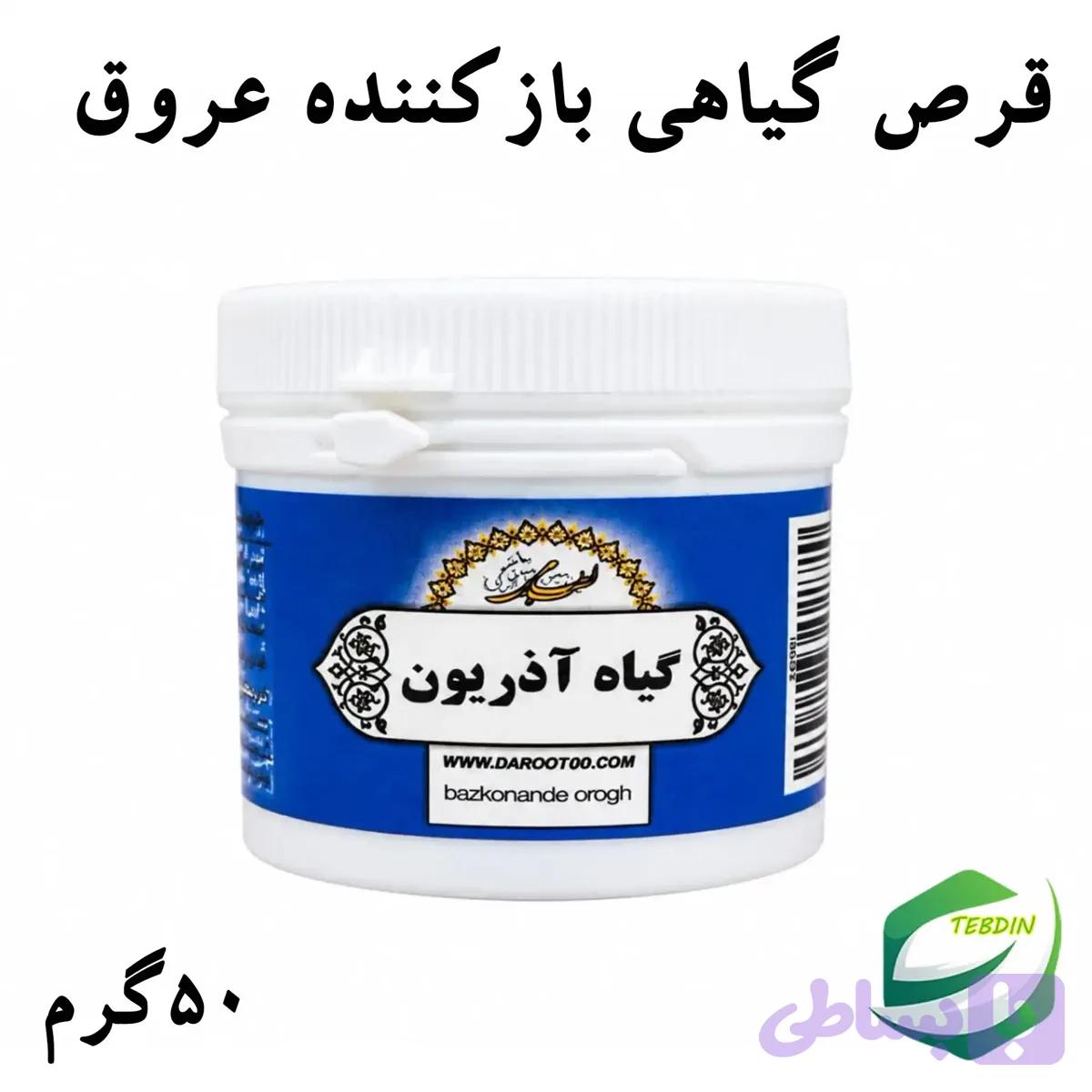 قرص گیاهی بازکننده عروق — تصویر 1