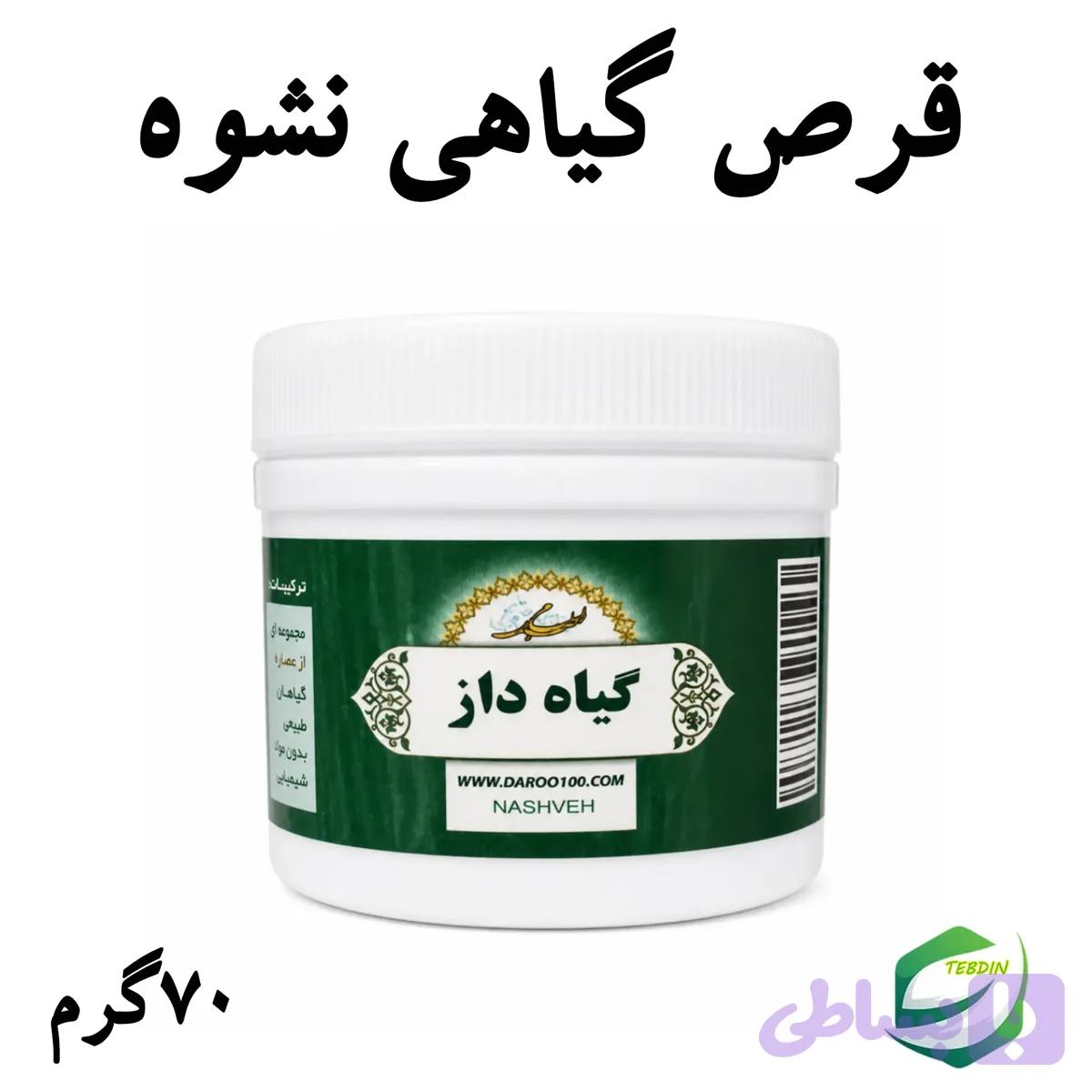 قرص گیاهی نشوه — تصویر 1